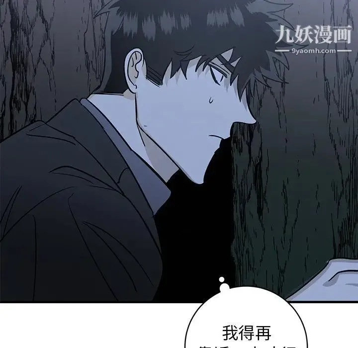 牵我手好吗 第30话 第99页