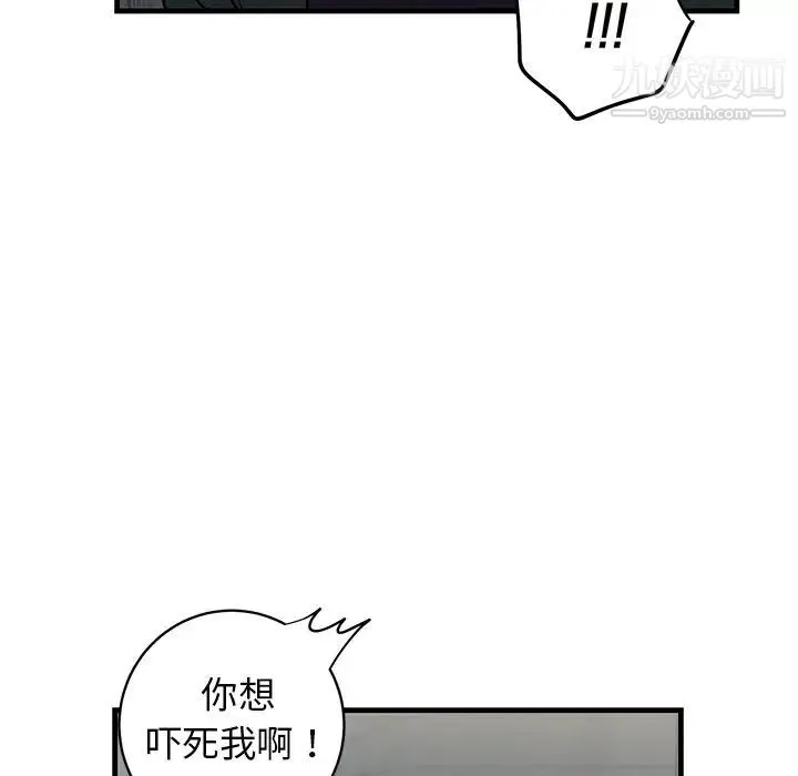 牵我手好吗 第30话 第67页