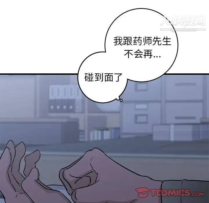 牵我手好吗 第30话 第34页