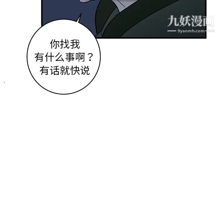 牵我手好吗 第30话 第73页