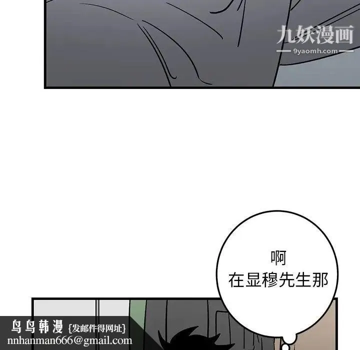 牵我手好吗 第30话 第52页