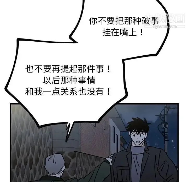 牵我手好吗 第30话 第81页