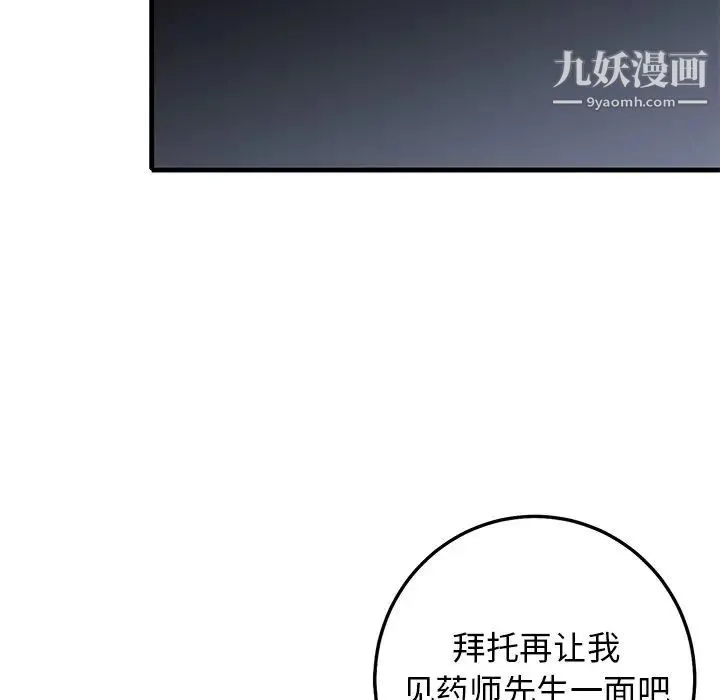 牵我手好吗 第30话 第45页