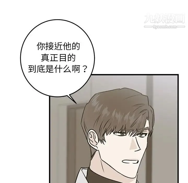 牵我手好吗 第30话 第37页