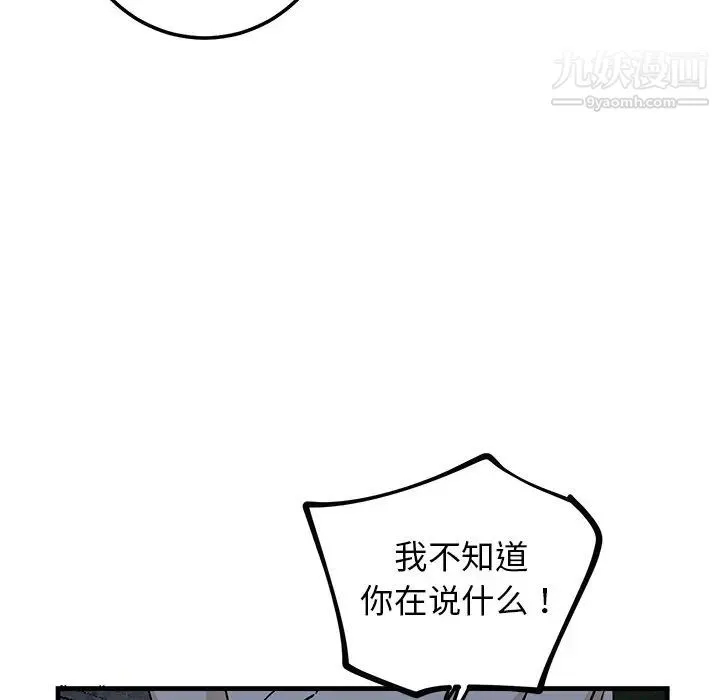 牵我手好吗 第30话 第79页