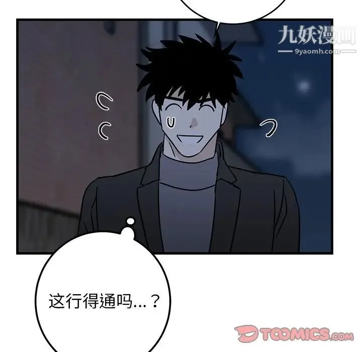牵我手好吗 第30话 第78页