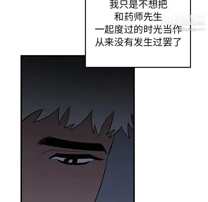 牵我手好吗 第30话 第43页