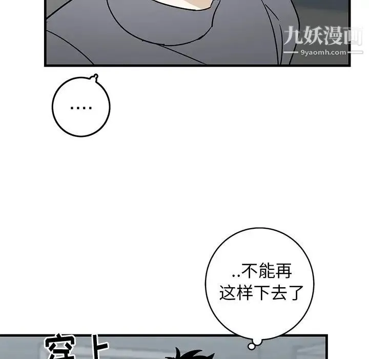 牵我手好吗 第30话 第55页