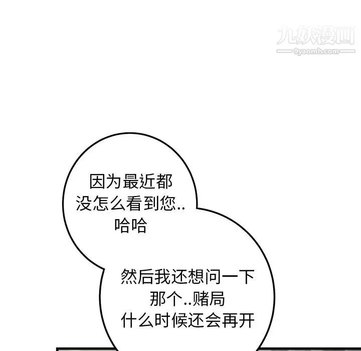 牵我手好吗 第30话 第75页