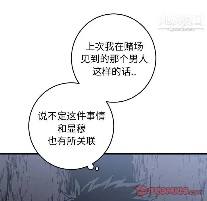牵我手好吗 第30话 第98页