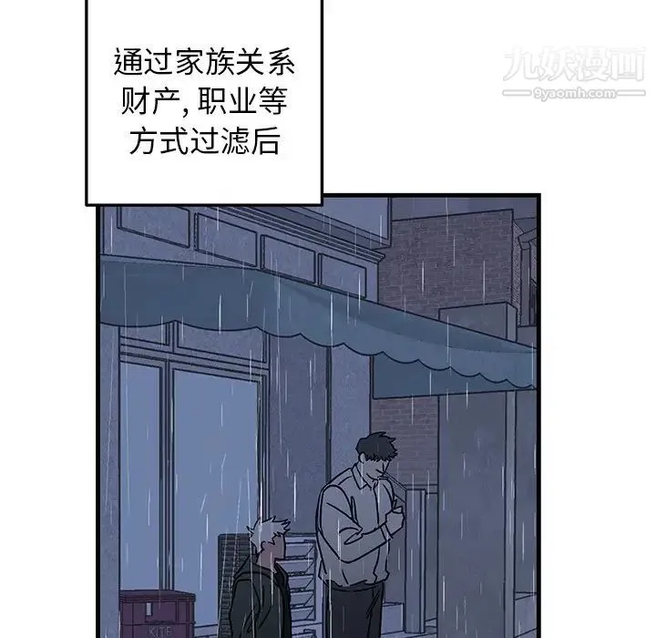 牵我手好吗 第30话 第23页