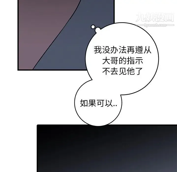 牵我手好吗 第30话 第44页