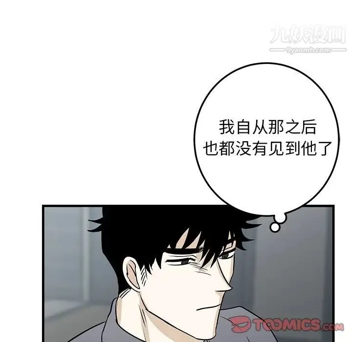 牵我手好吗 第30话 第54页