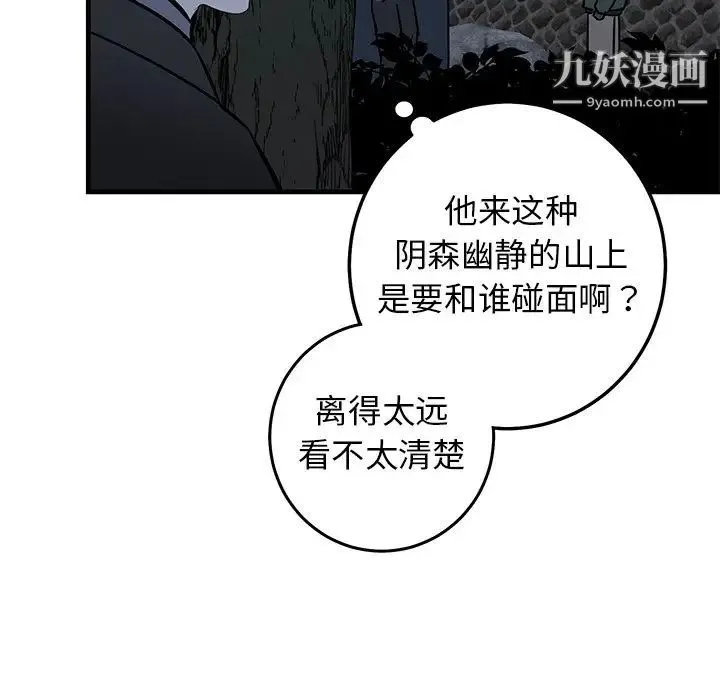 牵我手好吗 第30话 第93页