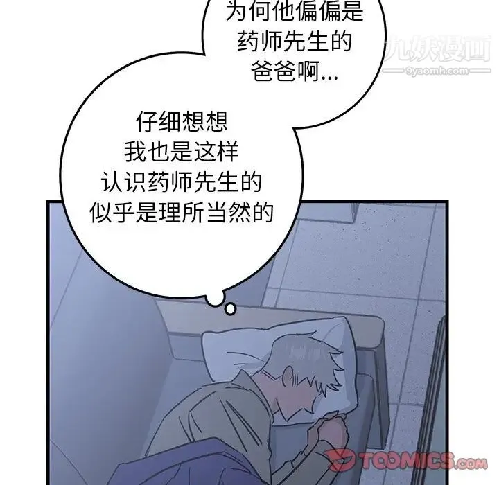 牵我手好吗 第30话 第30页