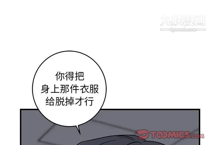牵我手好吗 第30话 第2页