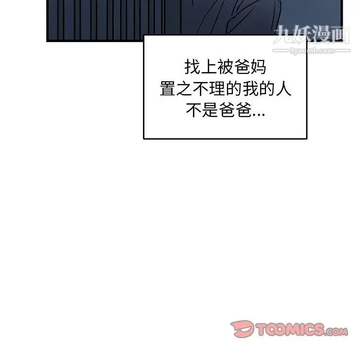 牵我手好吗 第30话 第14页