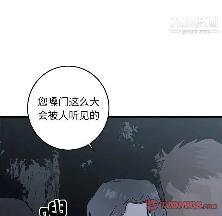 牵我手好吗 第30话 第94页