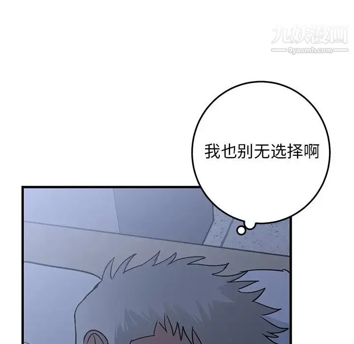 牵我手好吗 第30话 第32页