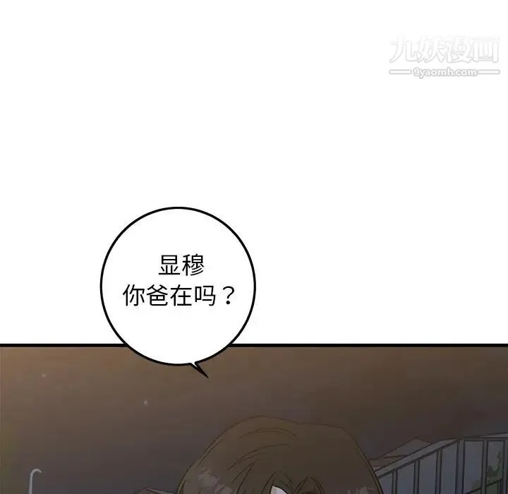 牵我手好吗 第30话 第15页