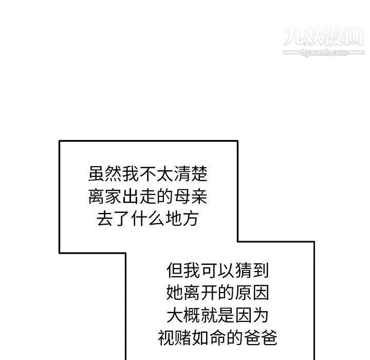 牵我手好吗 第30话 第11页