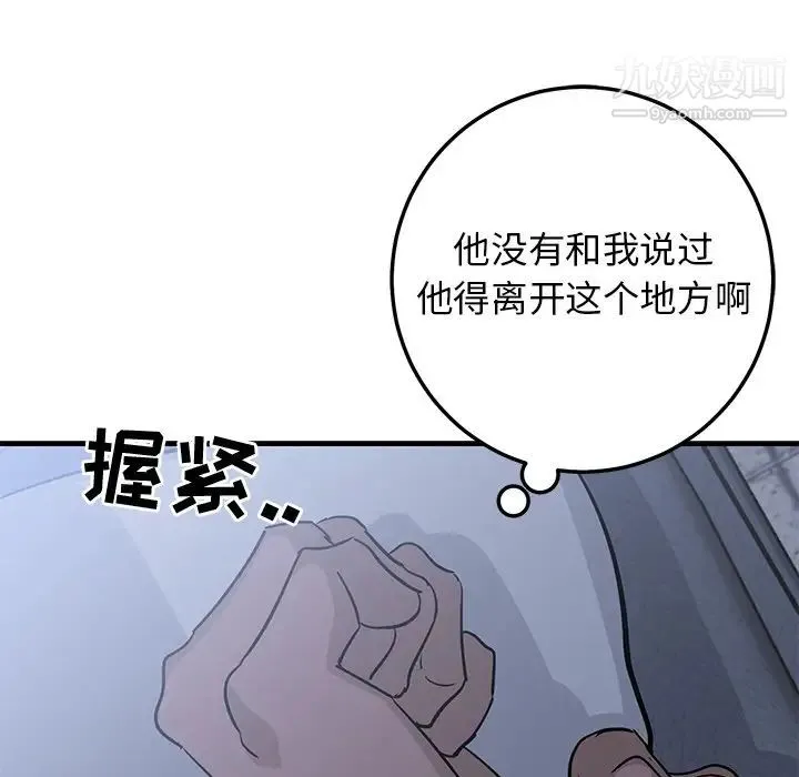 牵我手好吗 第30话 第39页