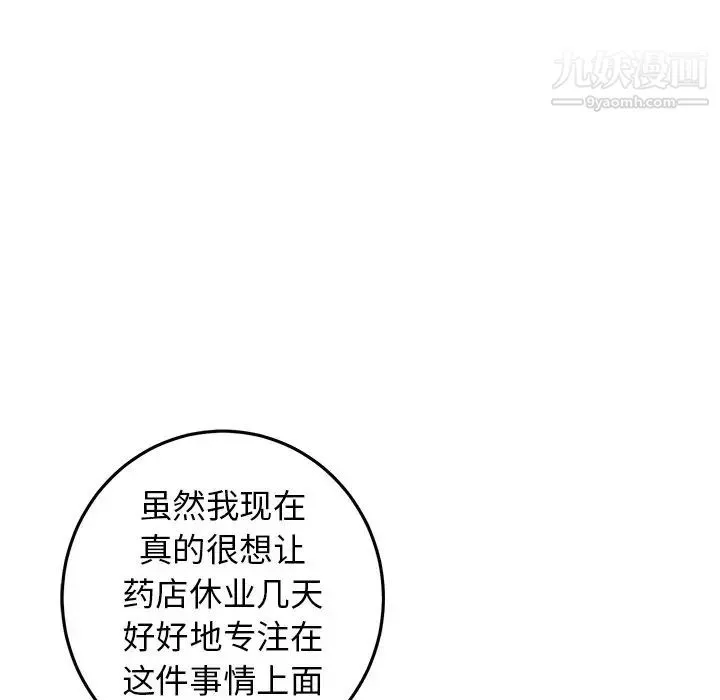 牵我手好吗 第35话 第51页