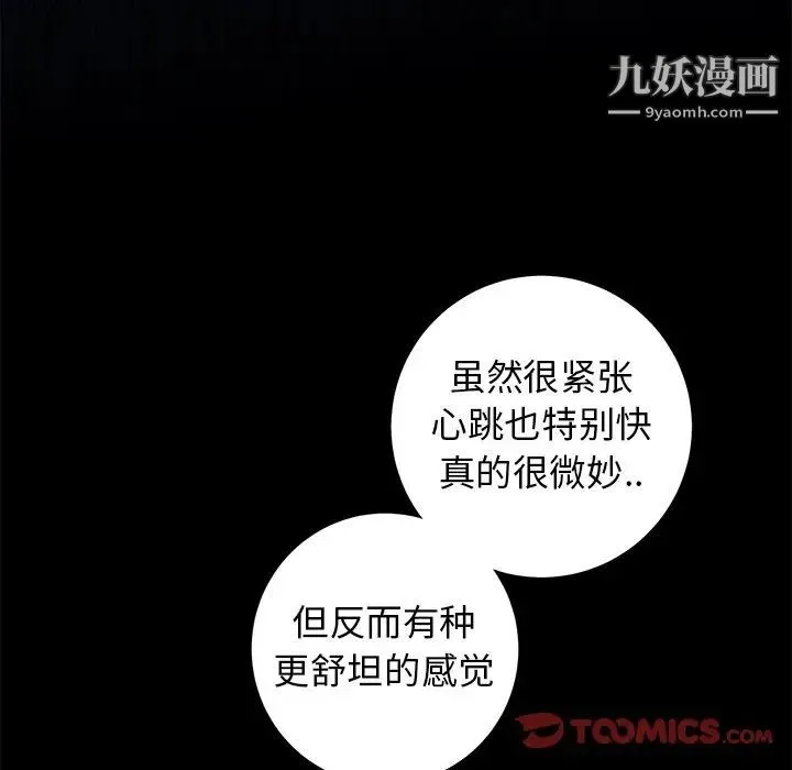 牵我手好吗 第35话 第68页