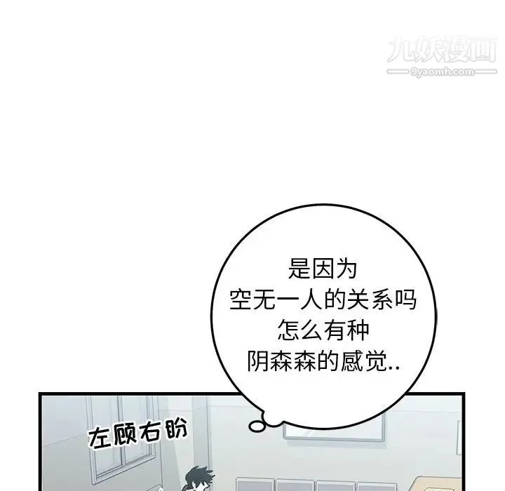 牵我手好吗 第35话 第12页