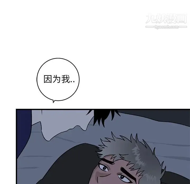 牵我手好吗 第35话 第99页
