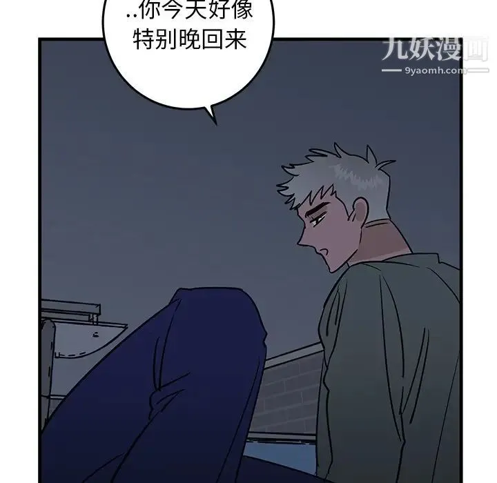 牵我手好吗 第35话 第85页