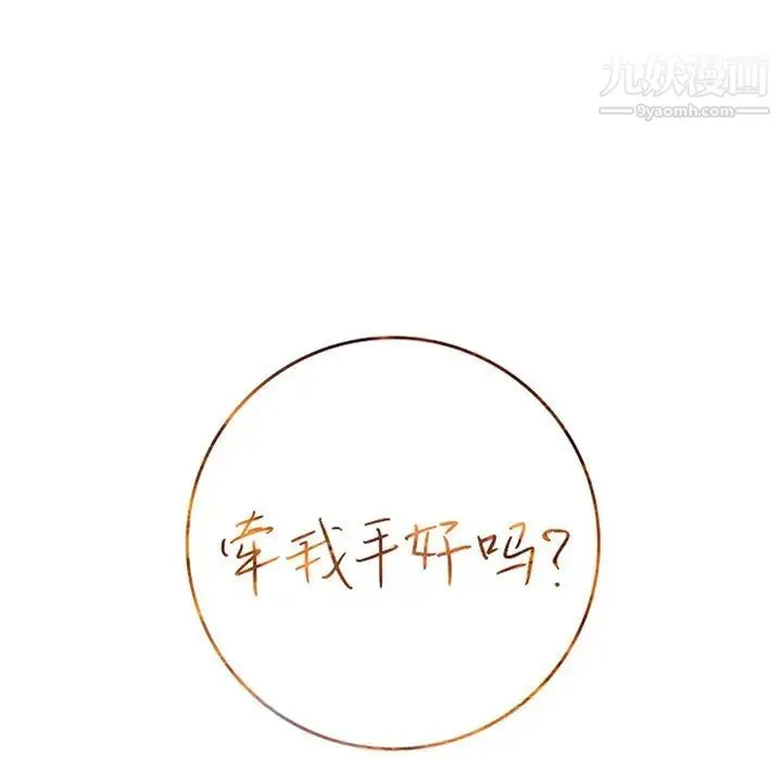 牵我手好吗 第35话 第7页