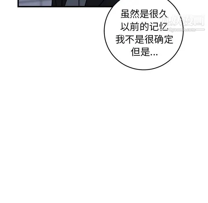 牵我手好吗 第35话 第41页