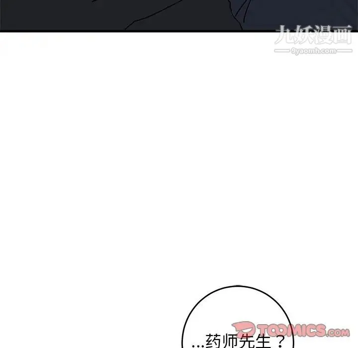 牵我手好吗 第35话 第92页