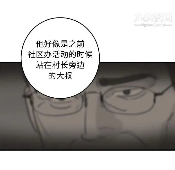 牵我手好吗 第35话 第42页