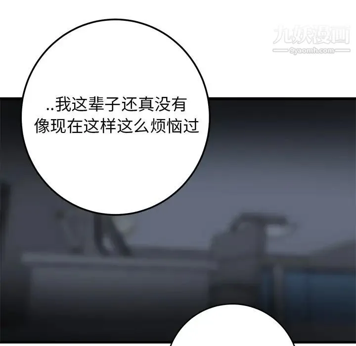 牵我手好吗 第35话 第65页