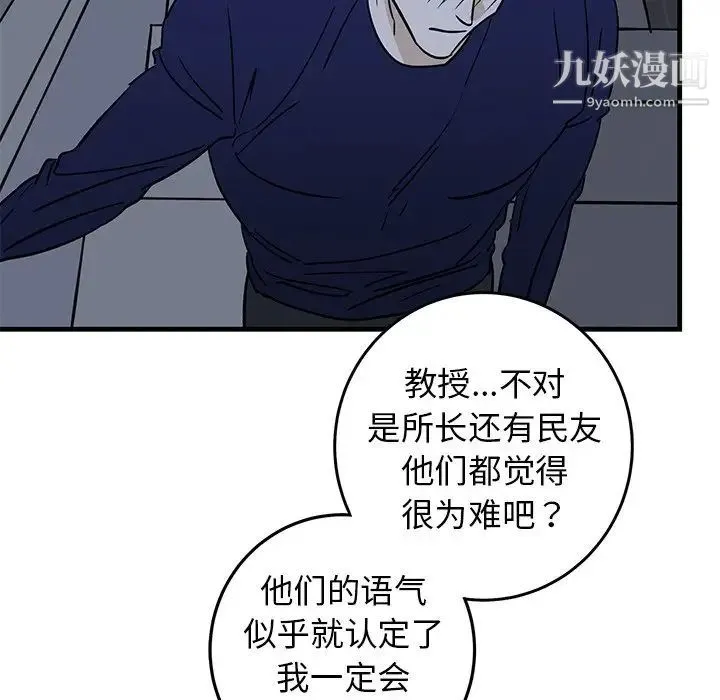 牵我手好吗 第35话 第59页