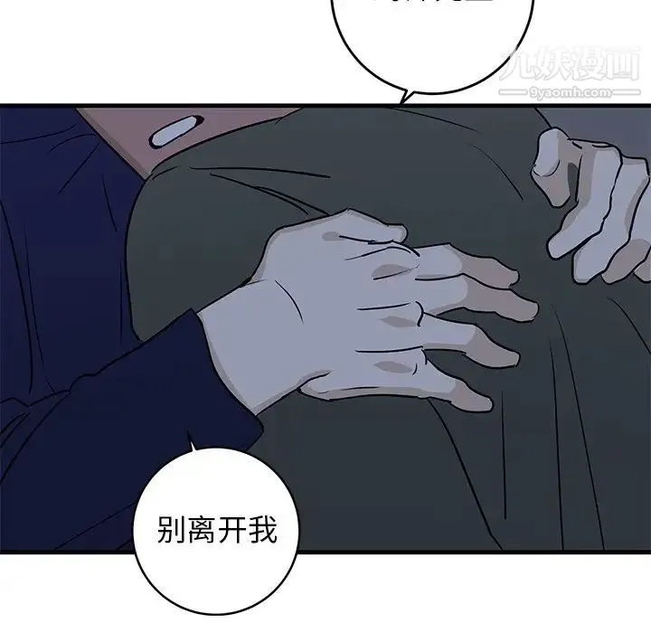牵我手好吗 第35话 第93页