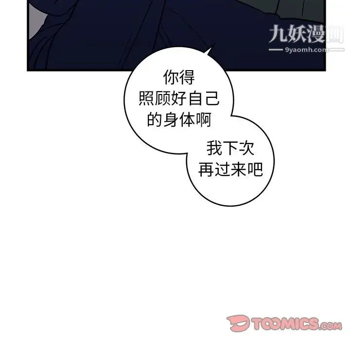 牵我手好吗 第35话 第86页