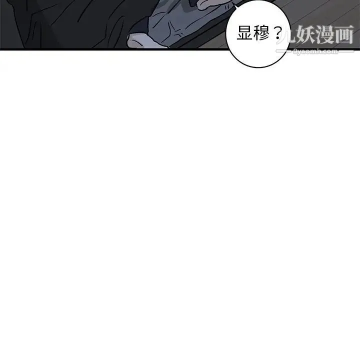 牵我手好吗 第35话 第76页