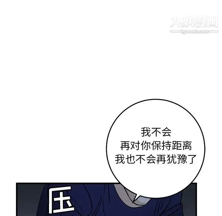 牵我手好吗 第35话 第97页