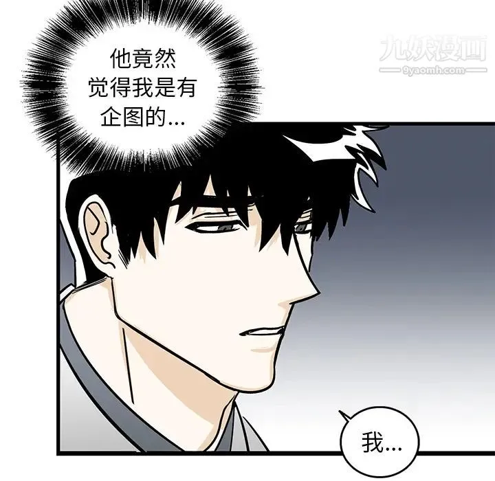 牵我手好吗 第2话 第52页