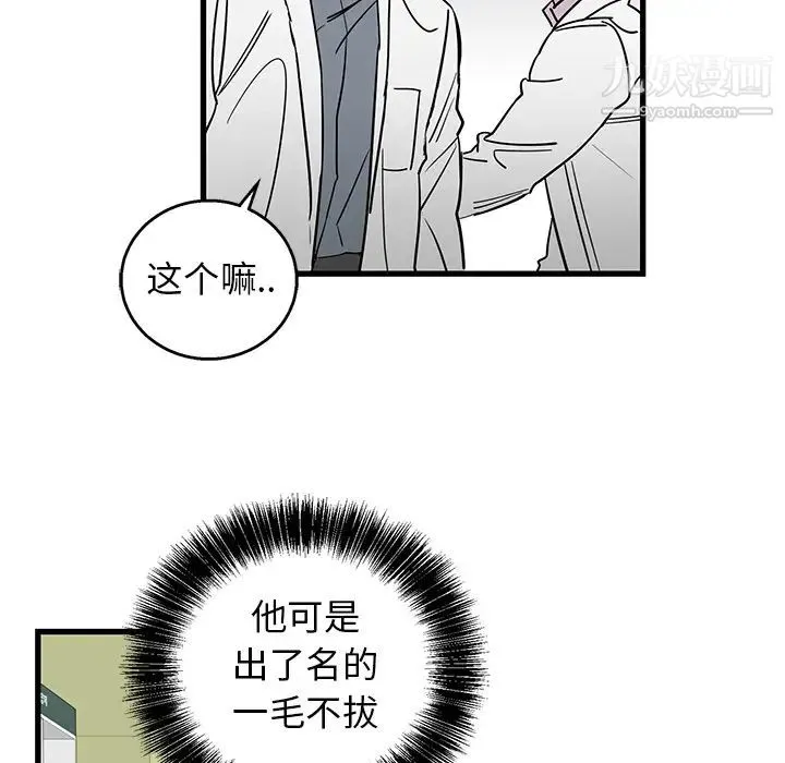 牵我手好吗 第2话 第70页