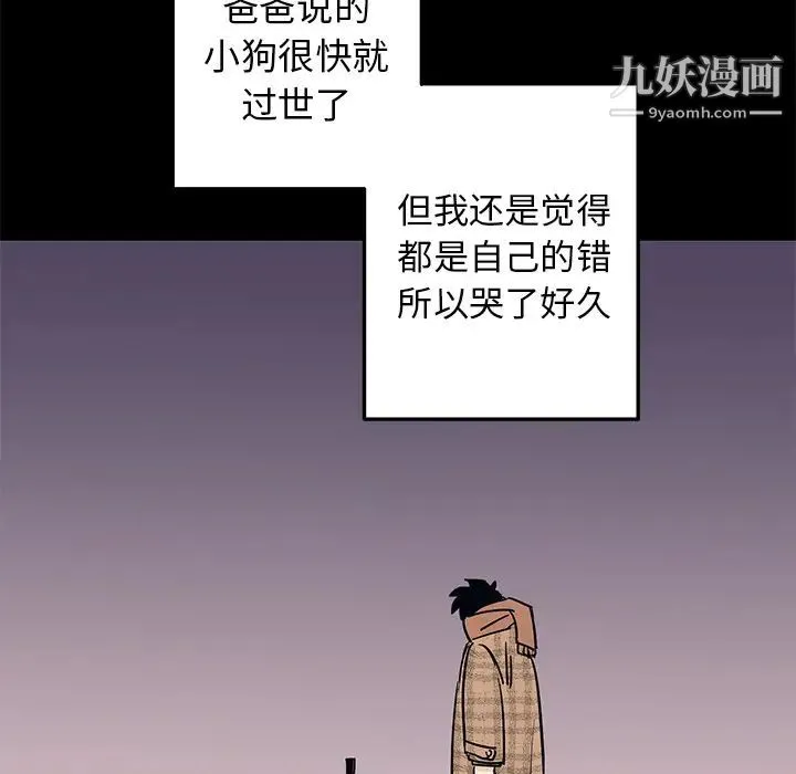 牵我手好吗 第2话 第35页
