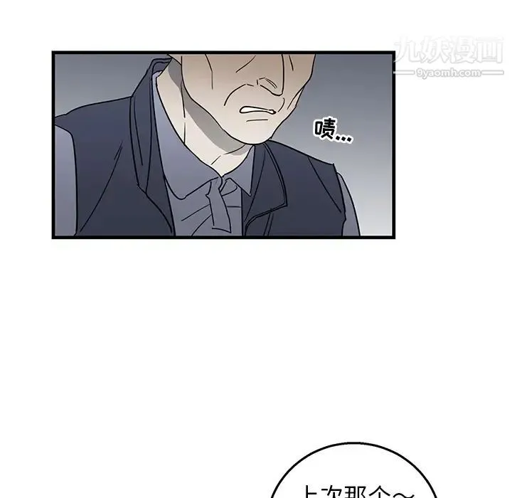 牵我手好吗 第2话 第59页