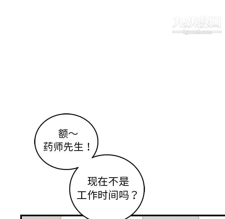 牵我手好吗 第2话 第53页