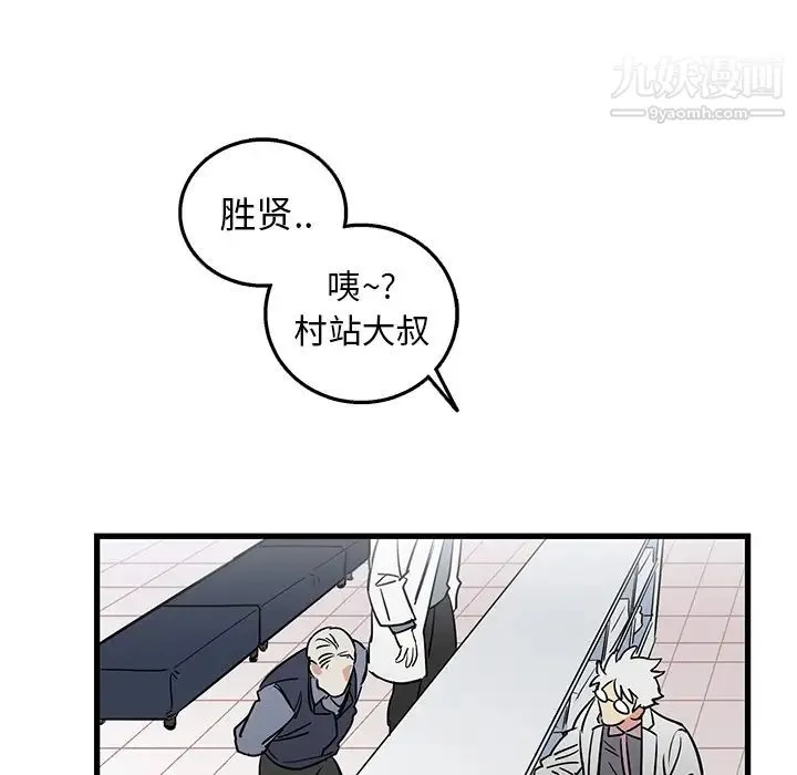牵我手好吗 第2话 第65页