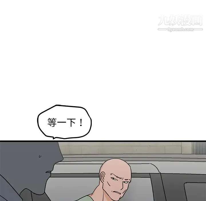 牵我手好吗 第2话 第8页