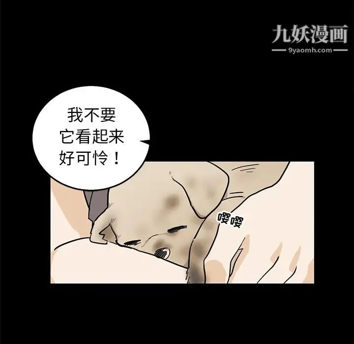 牵我手好吗 第2话 第33页