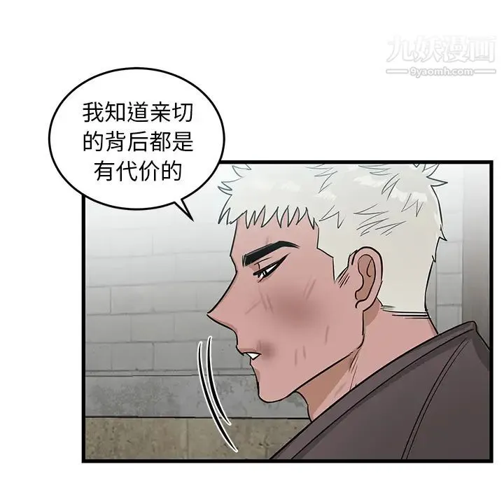 牵我手好吗 第2话 第48页